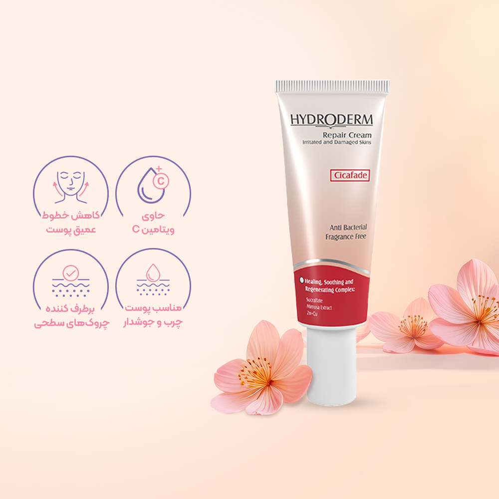 تصویر کرم بازسازی کننده پوست هیدرودرم مناسب پوست های ملتهب و آسیب دیده